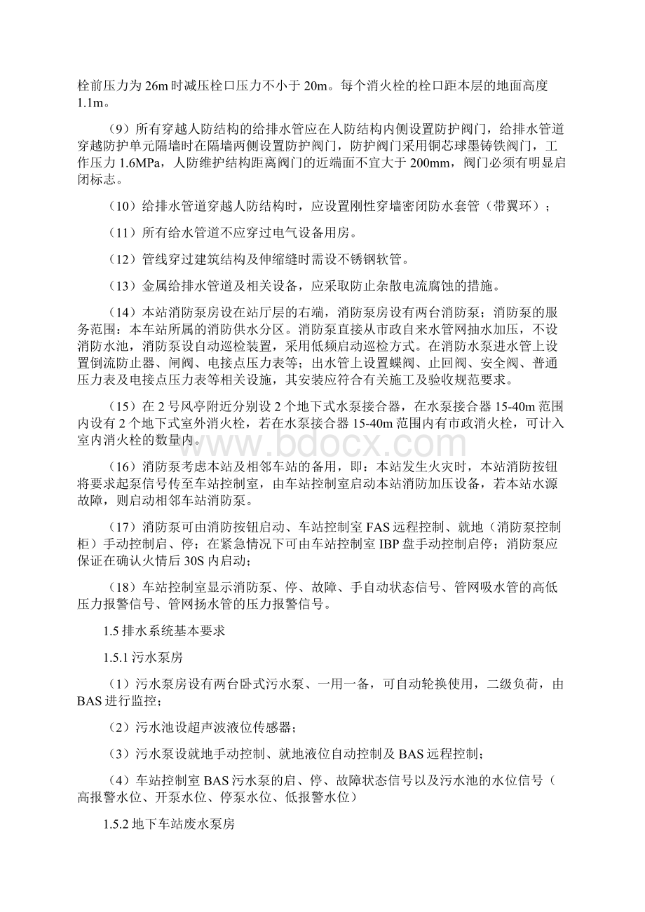 9号线3标段东大街给排水施组.docx_第3页