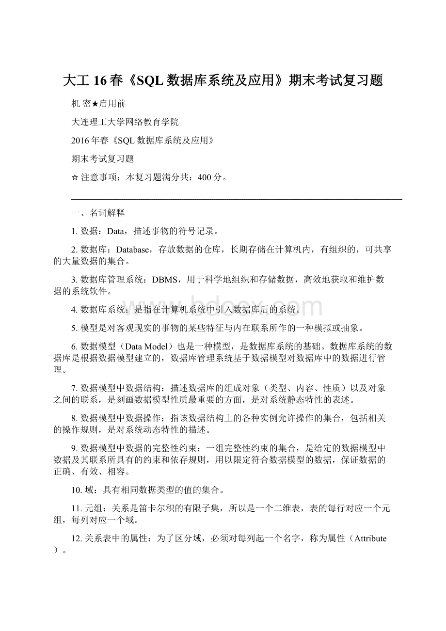 大工16春《SQL数据库系统及应用》期末考试复习题Word文件下载.docx_第1页