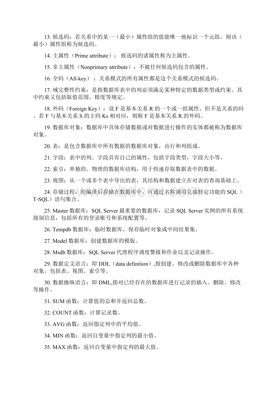 大工16春《SQL数据库系统及应用》期末考试复习题Word文件下载.docx_第2页