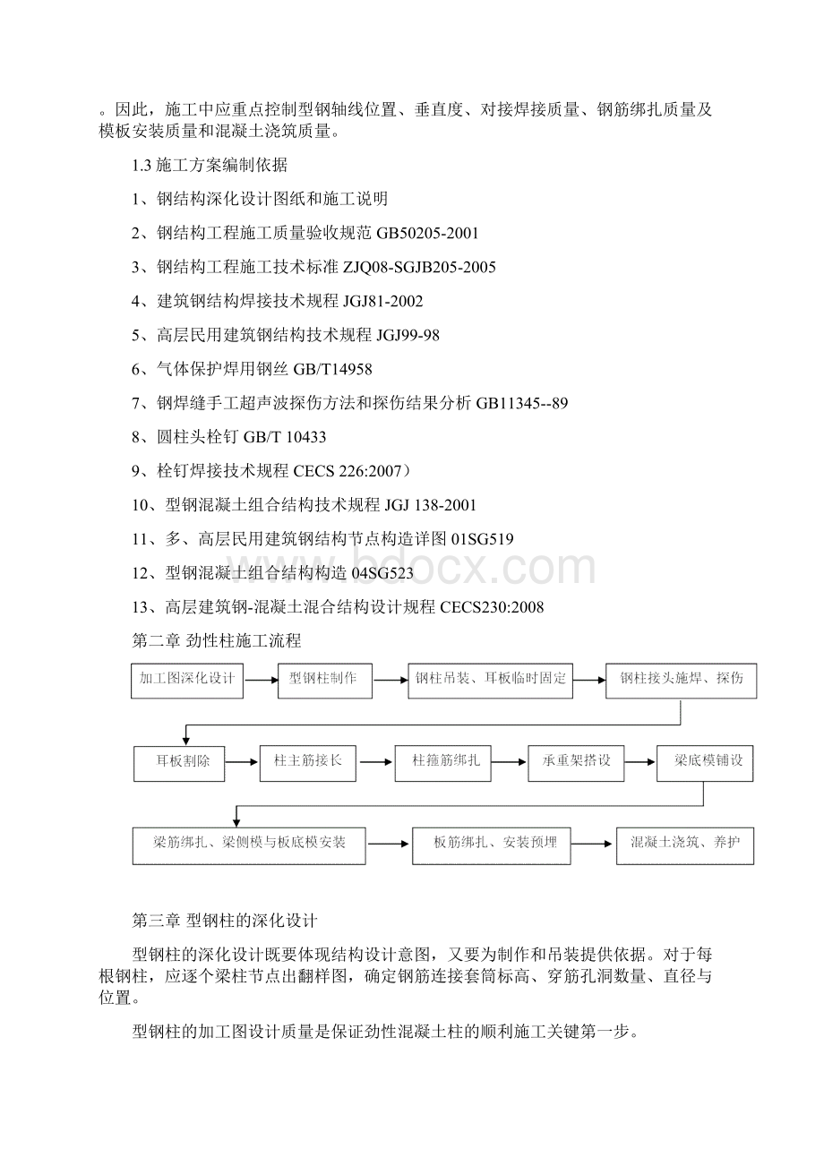 型钢混凝土结构施工组织设计文档格式.docx_第2页