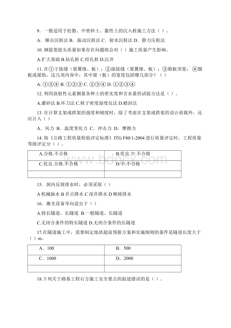 一级建造师公路实务测试题二Word文件下载.docx_第2页