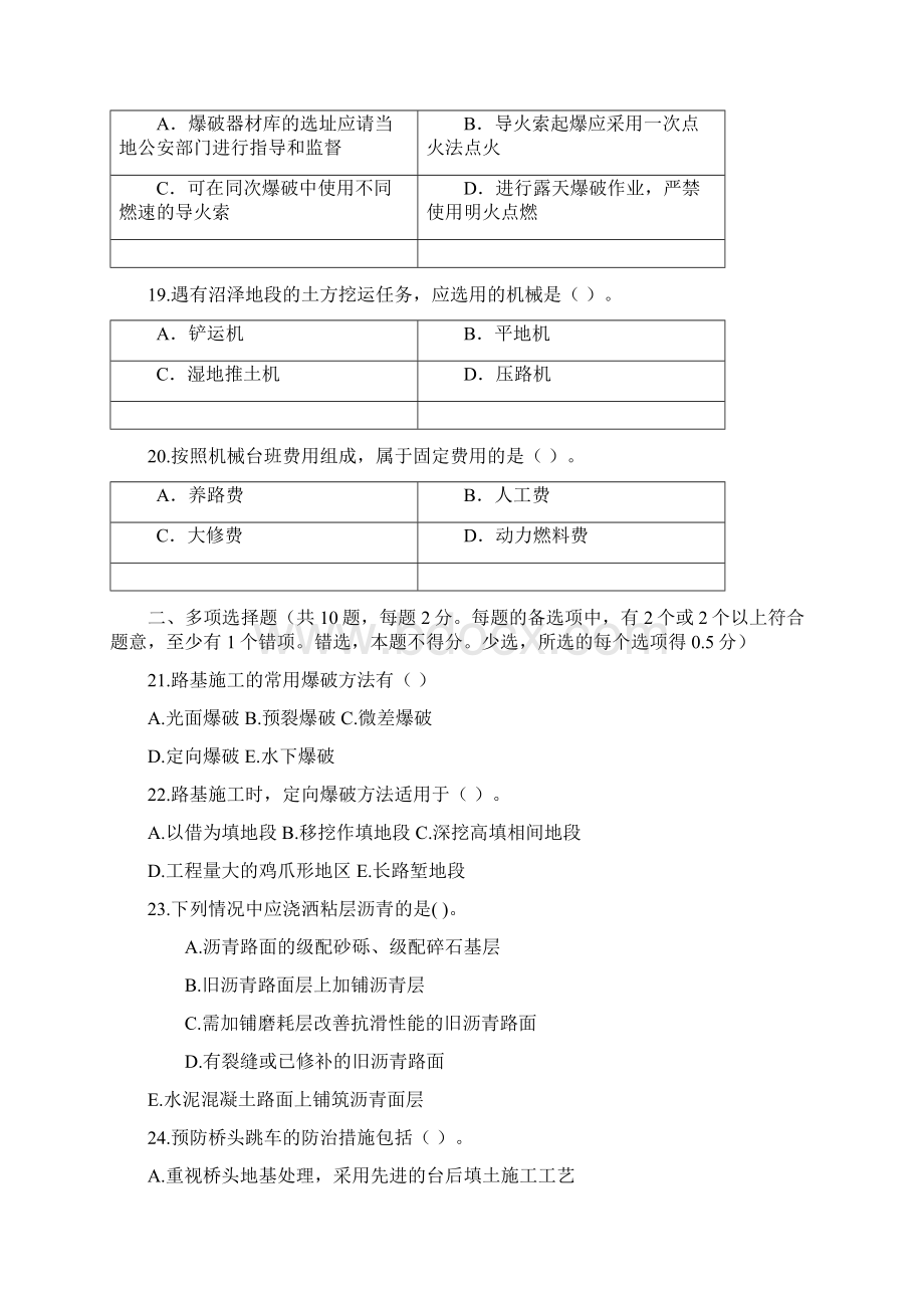 一级建造师公路实务测试题二Word文件下载.docx_第3页