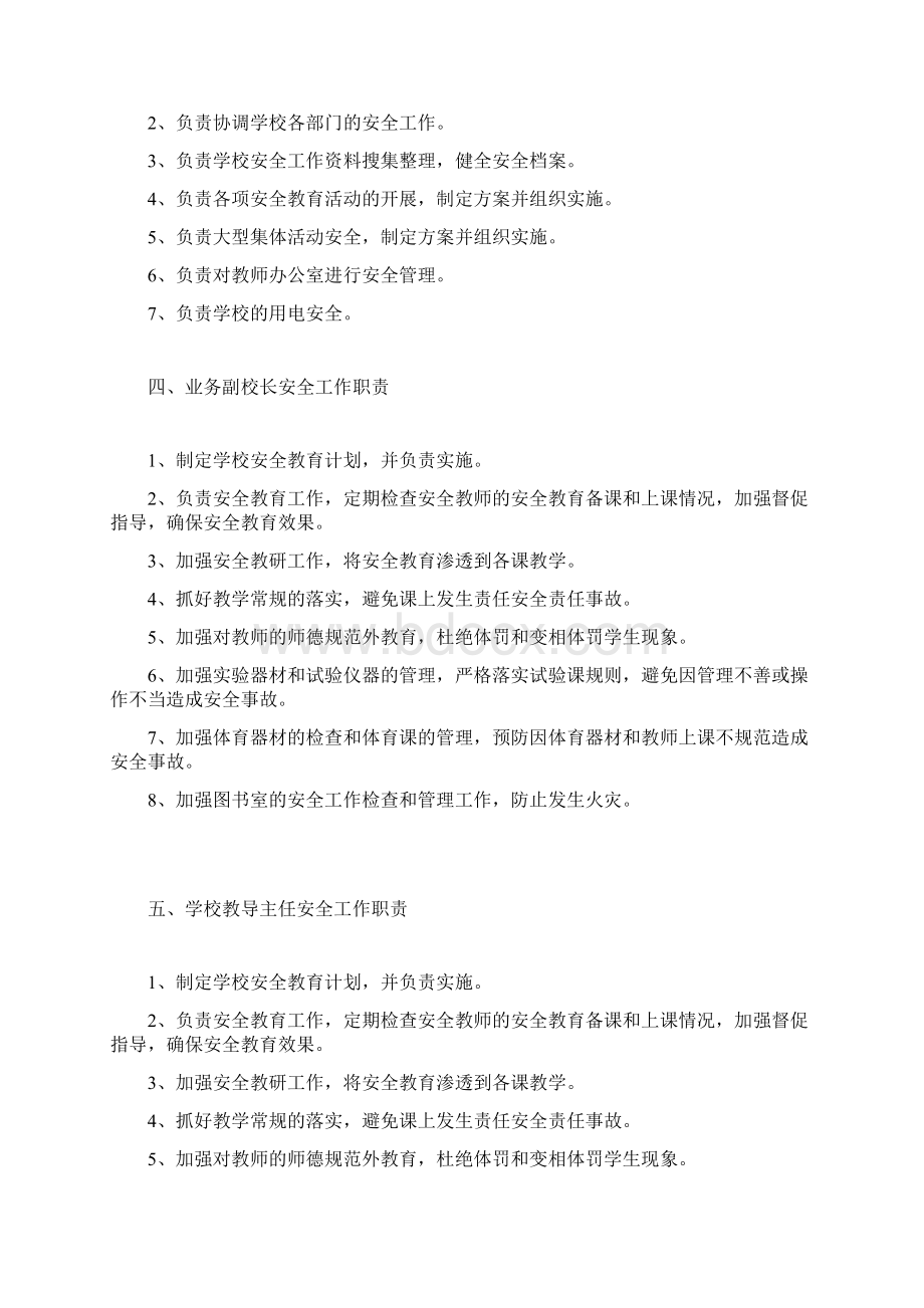 高安中心小学安全工作职责.docx_第2页