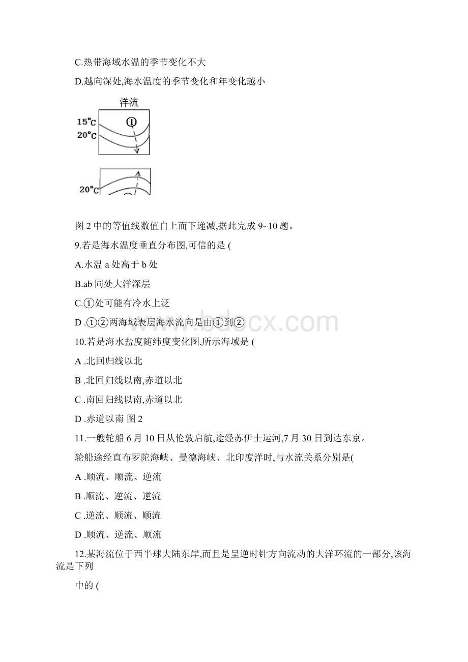 专题三水圈与水循环2精.docx_第3页