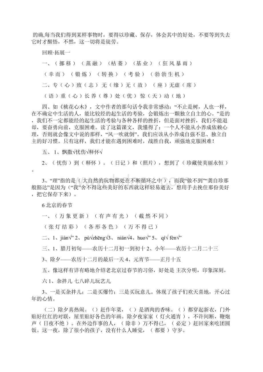 六年级下册语文南方答案Word文档下载推荐.docx_第3页