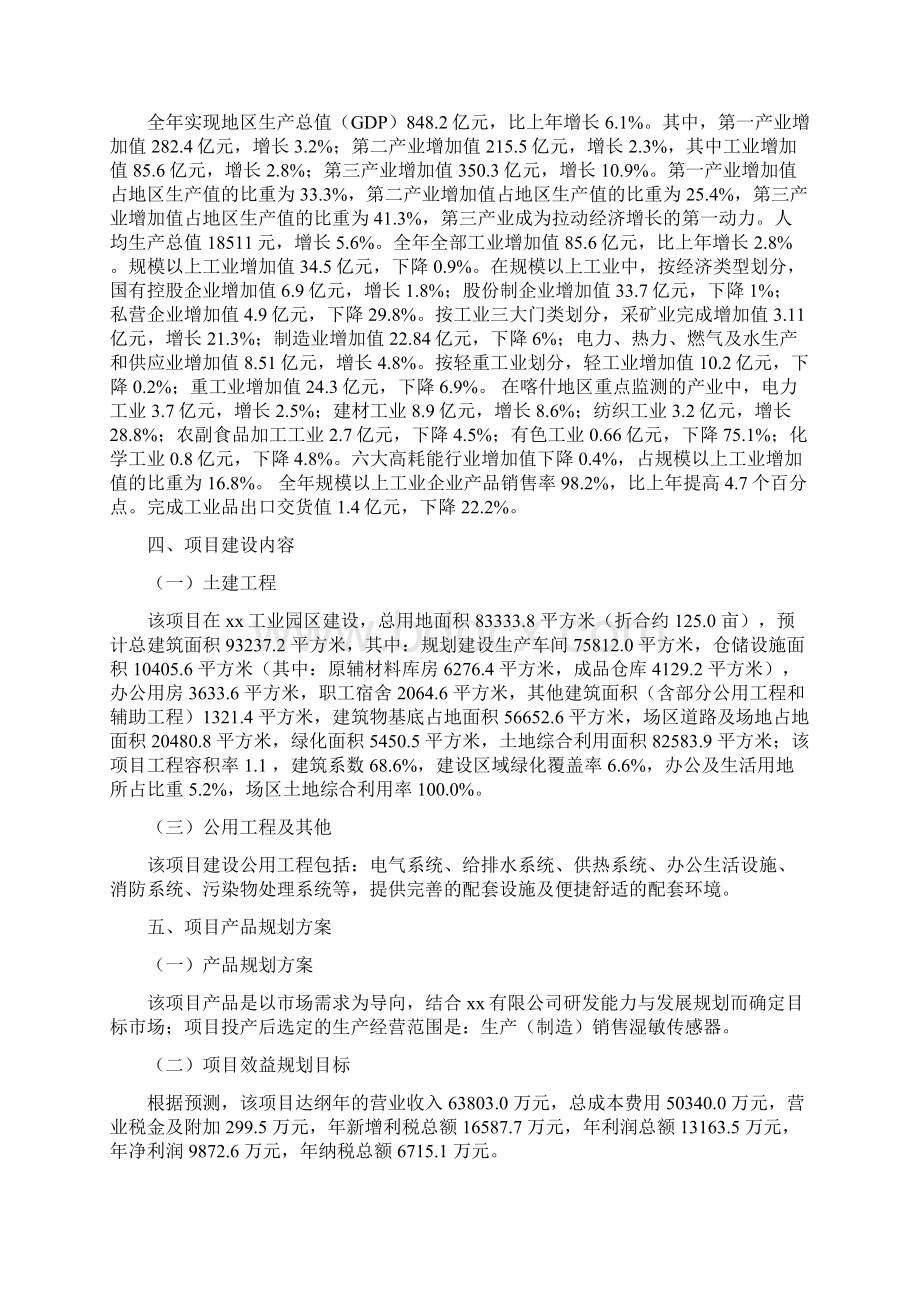 湿敏传感器项目投资分析报告Word格式.docx_第2页