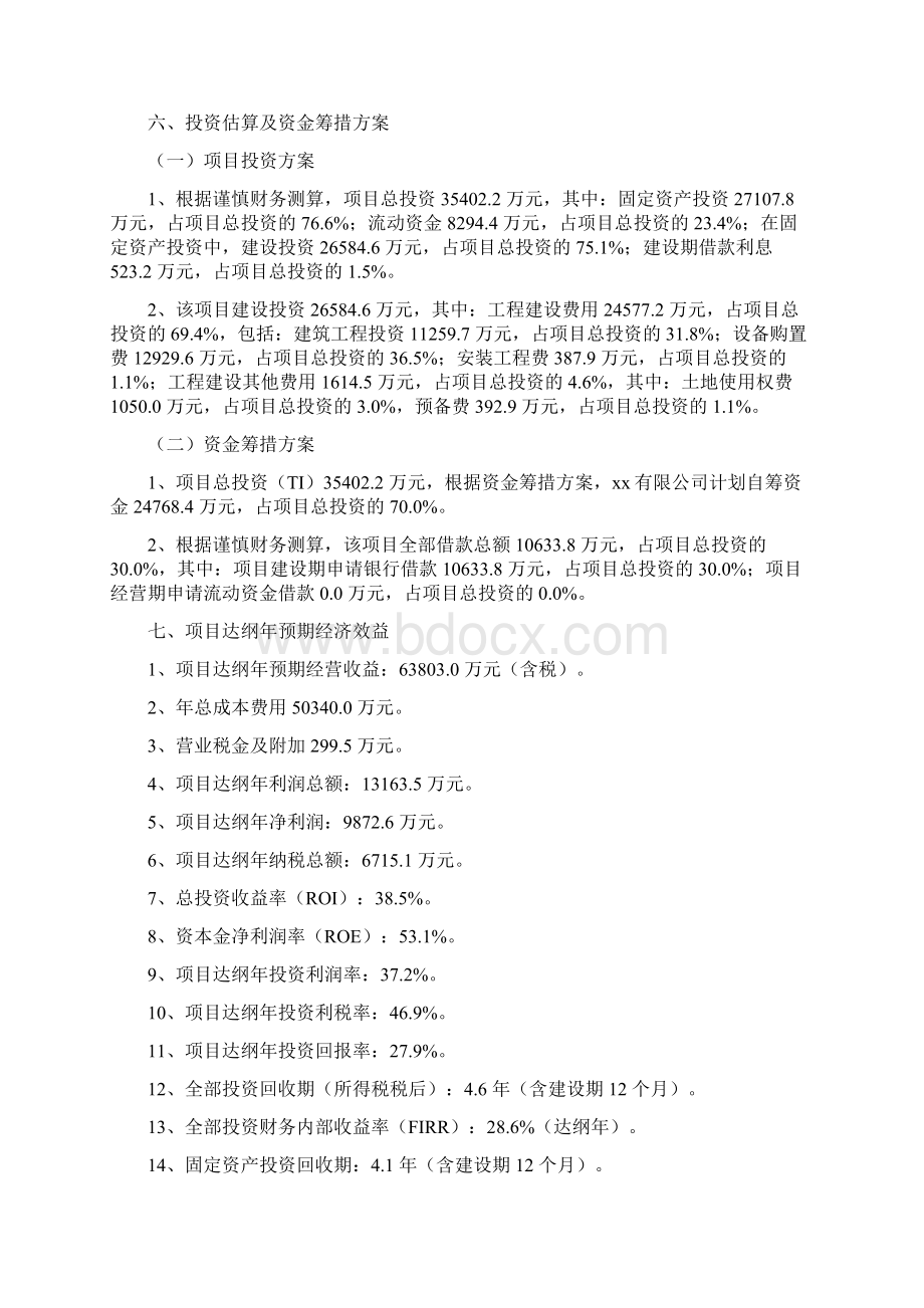 湿敏传感器项目投资分析报告Word格式.docx_第3页