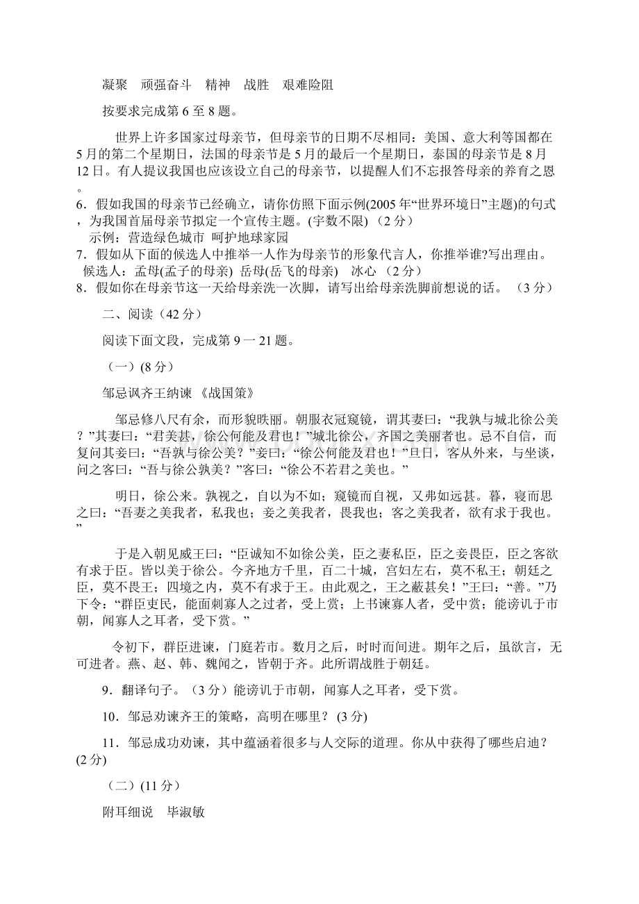 广东省中考语文模拟题一.docx_第2页