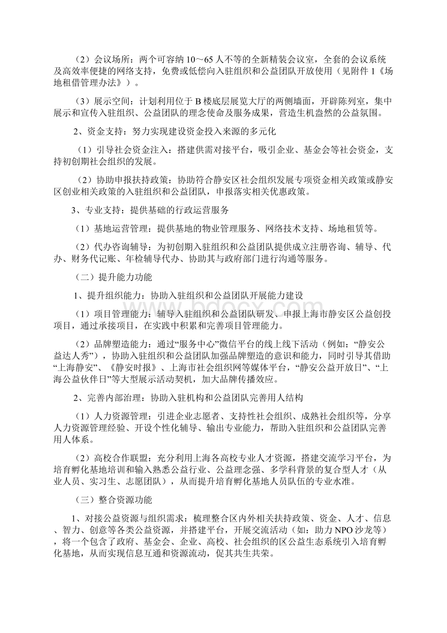 静安区社会组织培育基地石二创业园区软件建设建议doc.docx_第2页