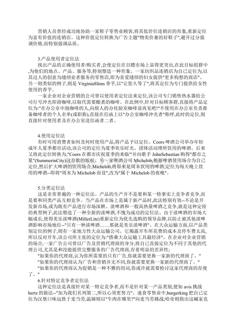 营销定位的实战步骤概要Word格式文档下载.docx_第3页