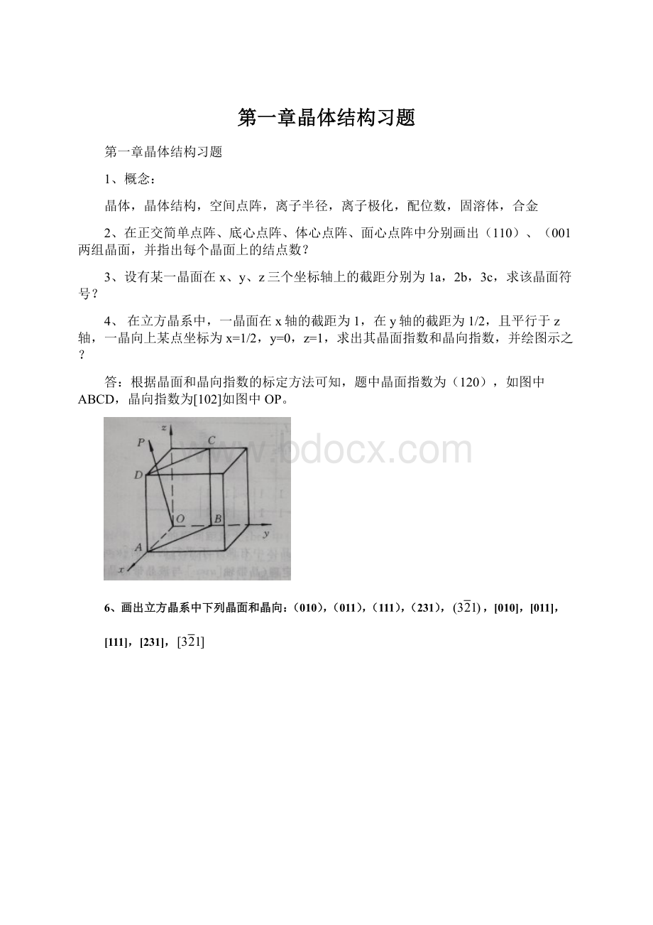 第一章晶体结构习题Word文档下载推荐.docx_第1页