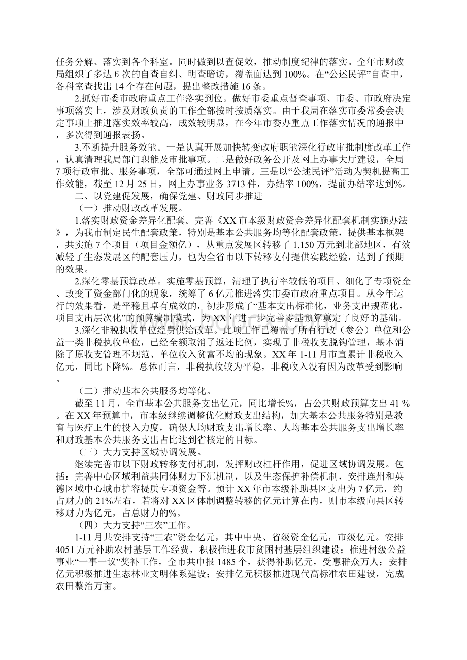 市财政局落实党建工作责任制班子述职报告.docx_第3页