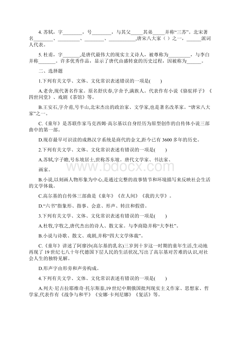 六年级上册语文期末复习Word文件下载.docx_第2页