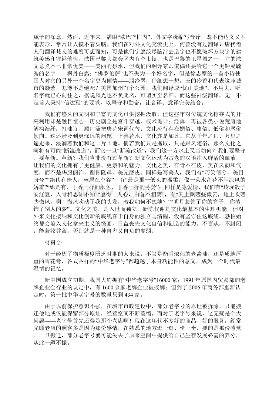 整理422公务员联考申论云南卷真题答案及解析.docx_第2页