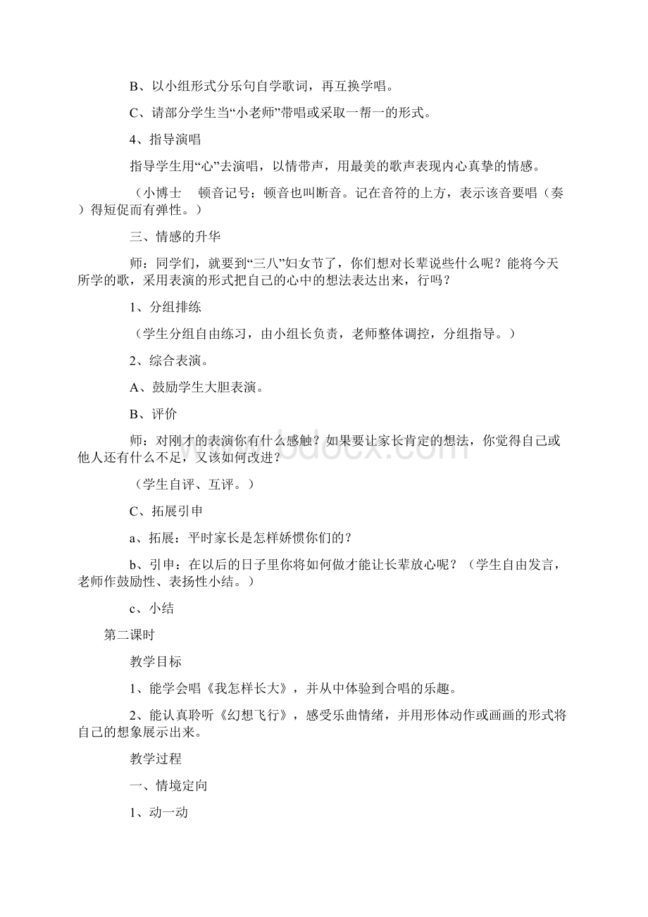 四年级下册音乐教案Word下载.docx_第2页