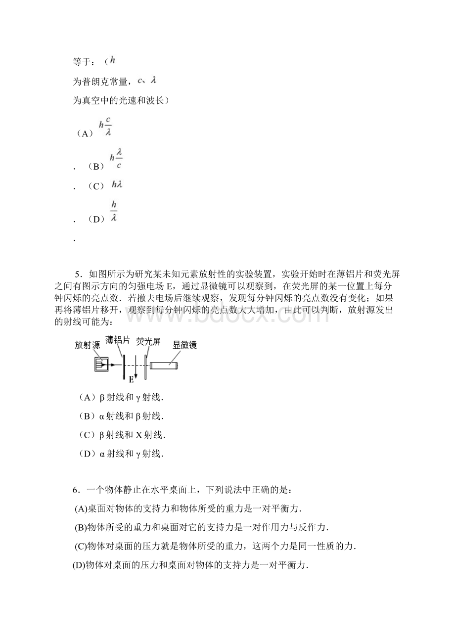 物理高考模拟卷高三物理试题及答案上海静安二模 上海市静安区高三下学期二模试题7.docx_第2页