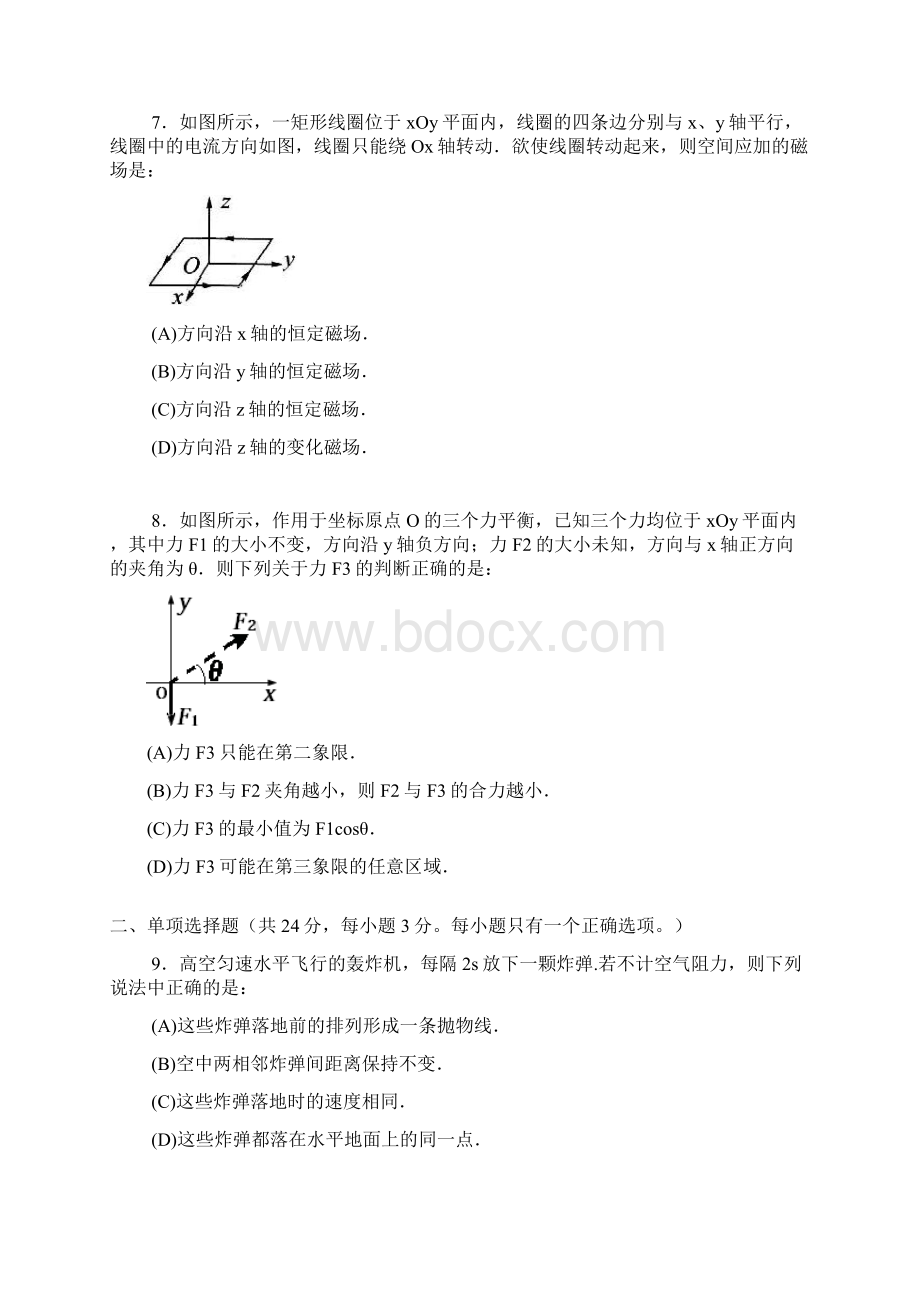 物理高考模拟卷高三物理试题及答案上海静安二模 上海市静安区高三下学期二模试题7.docx_第3页