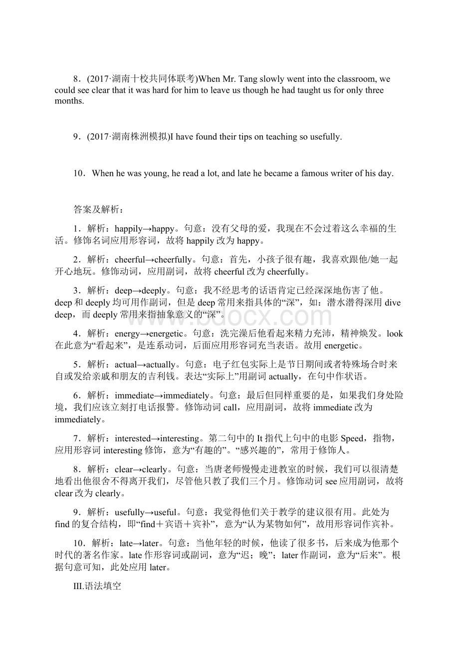 届二轮复习 形容词和副词考点讲与练 学案含有解析10页word版.docx_第3页