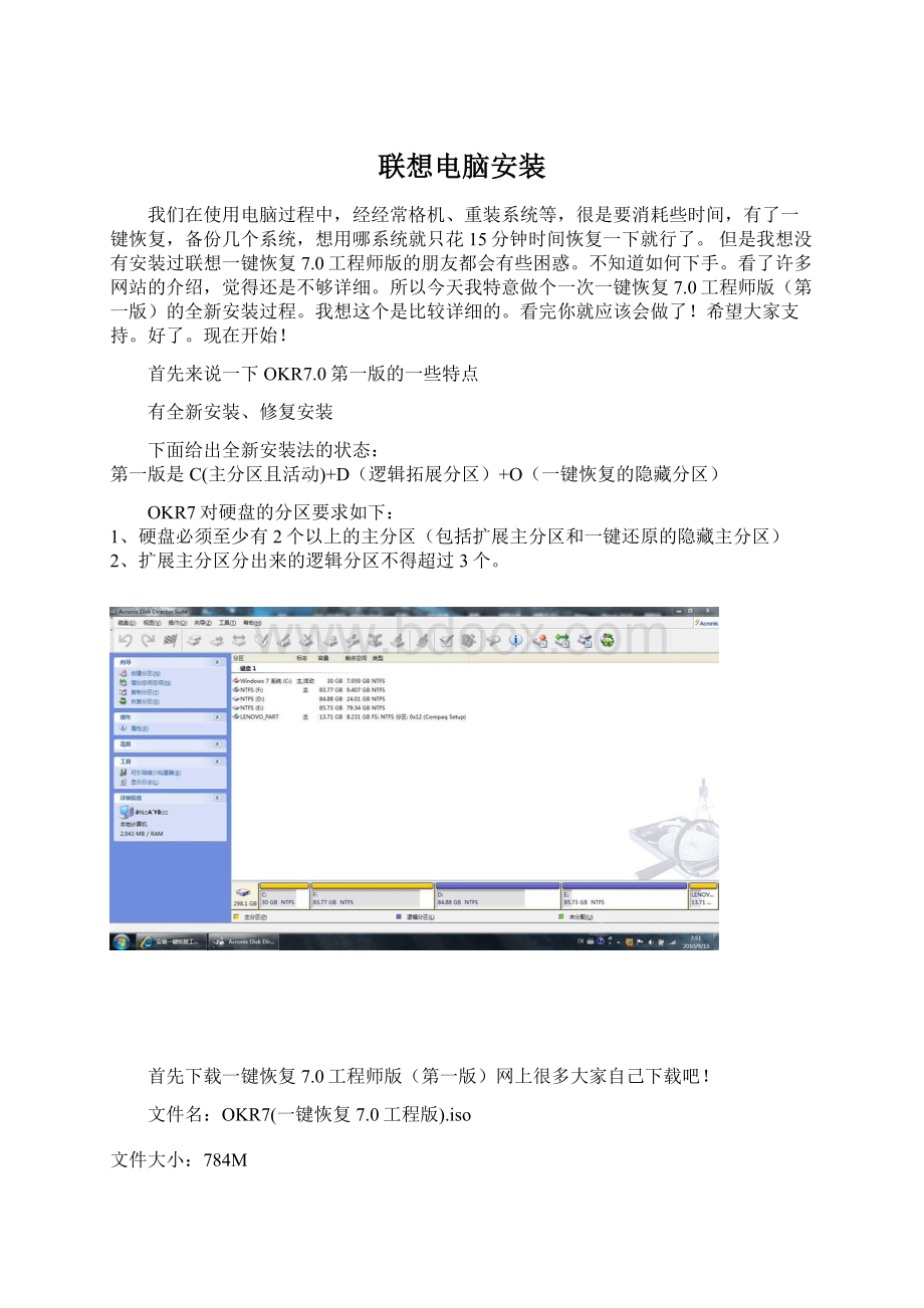 联想电脑安装Word文档下载推荐.docx