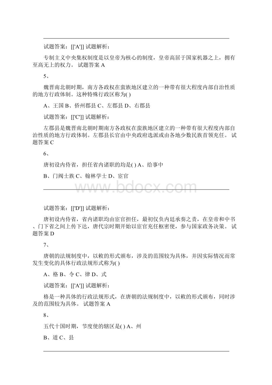 中国行政史真题及答案00322.docx_第2页