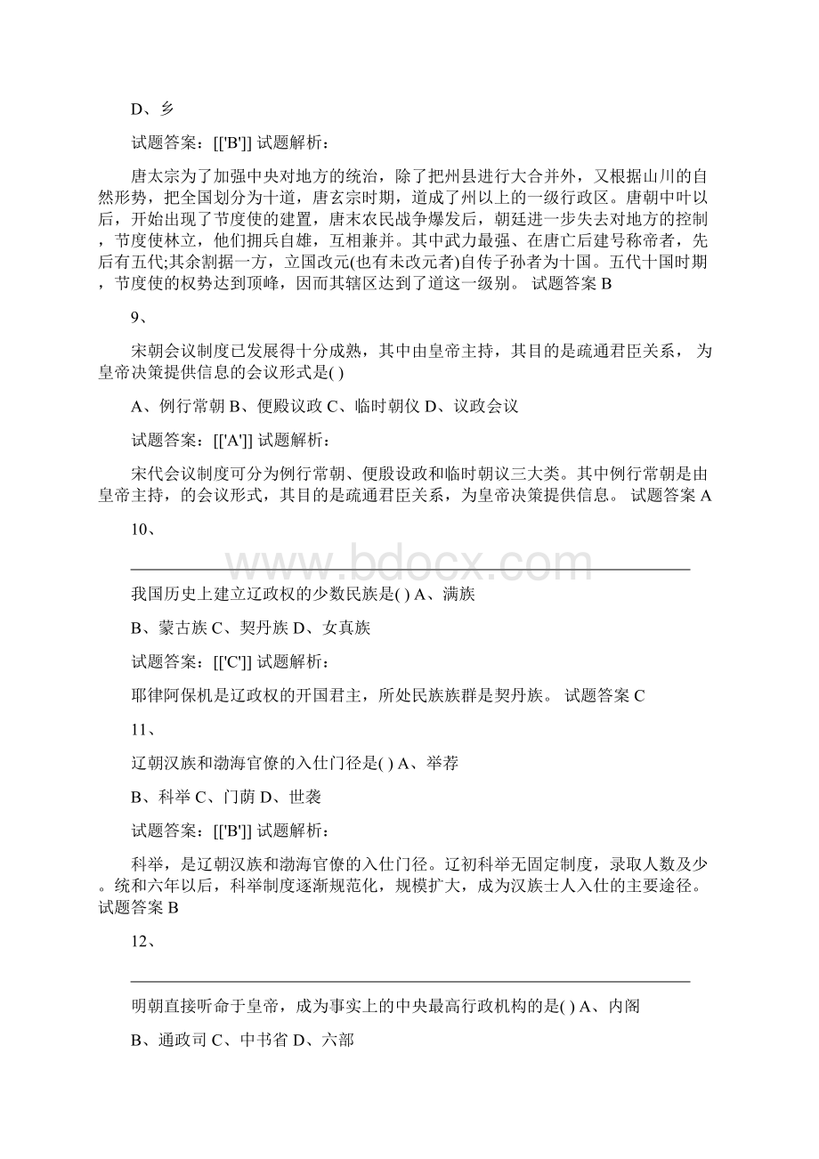 中国行政史真题及答案00322.docx_第3页