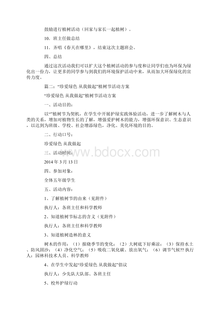 绿色主题植树节活动Word文件下载.docx_第2页