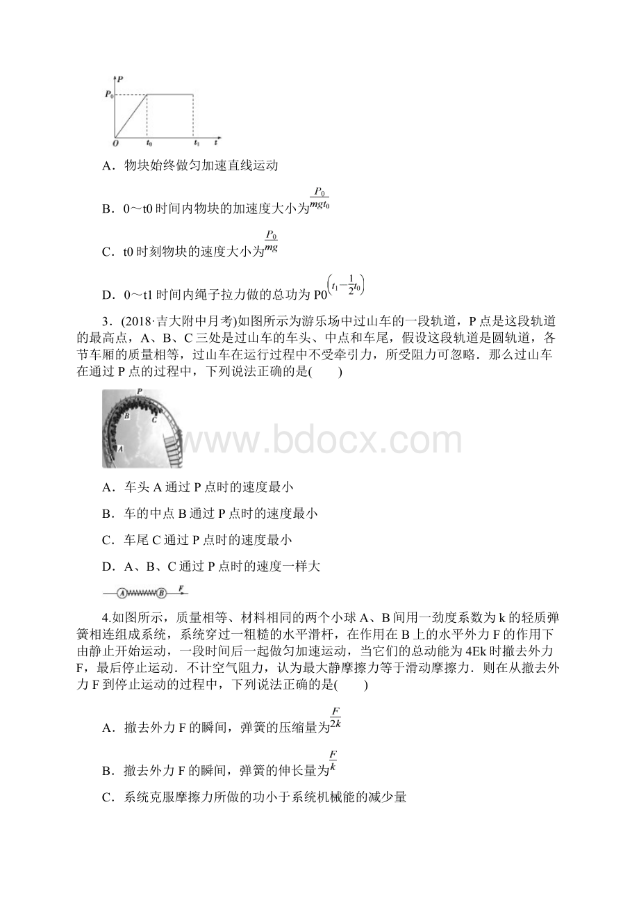 届高三物理一轮单元金卷第六单元 机械能 B卷.docx_第2页