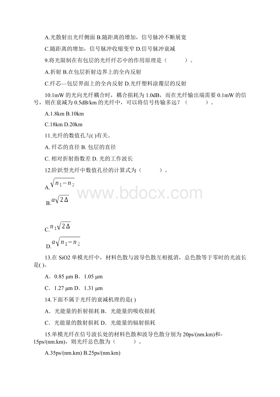 光纤通信试题汇总.docx_第2页