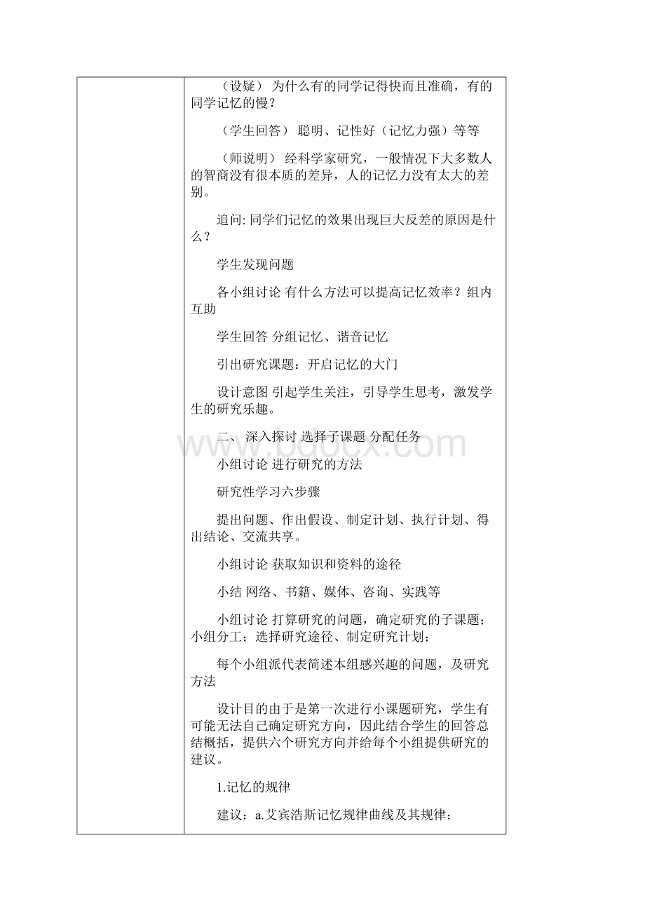 重庆版六年级下最新综合实践活动教案综述Word格式.docx_第2页