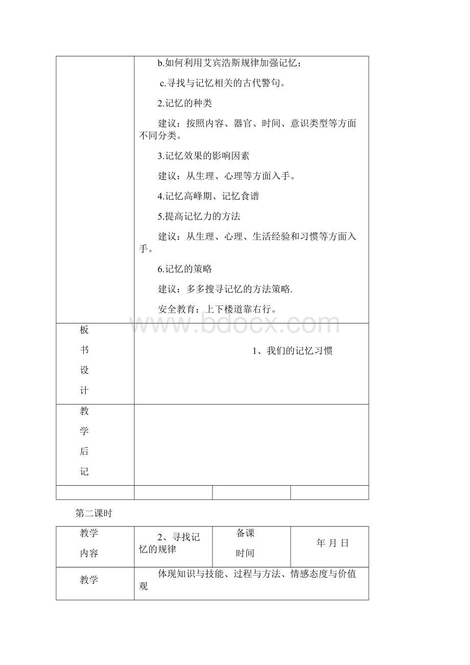 重庆版六年级下最新综合实践活动教案综述Word格式.docx_第3页