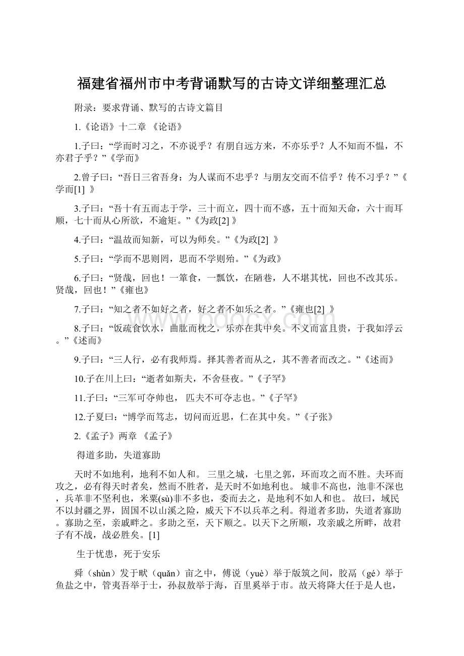 福建省福州市中考背诵默写的古诗文详细整理汇总.docx_第1页