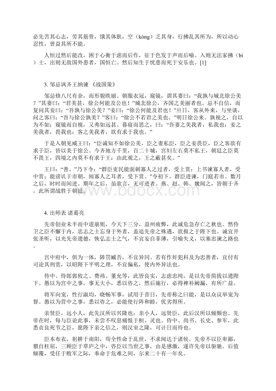 福建省福州市中考背诵默写的古诗文详细整理汇总Word下载.docx_第2页