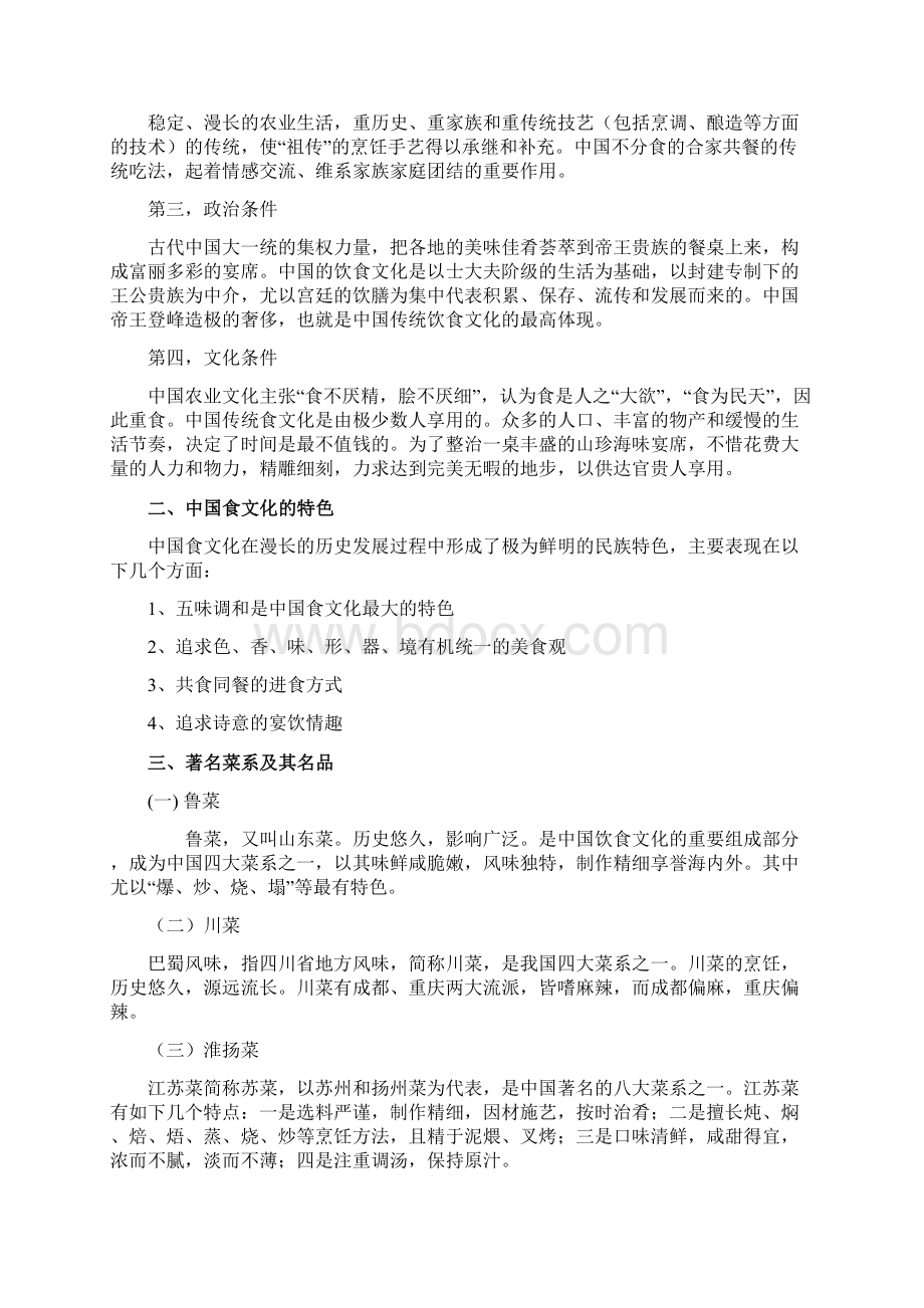 中国饮食文化.docx_第3页