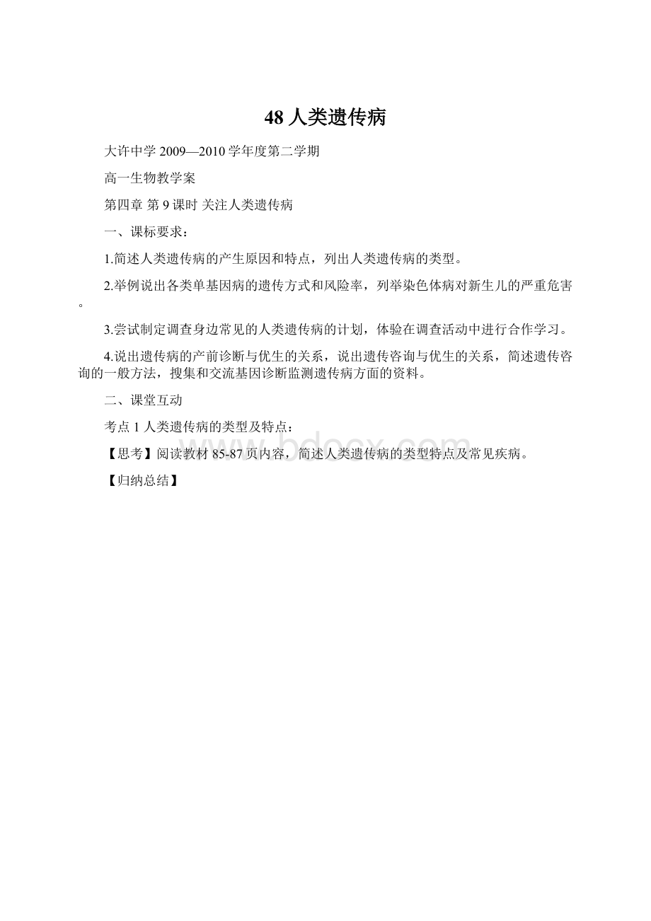 48人类遗传病.docx_第1页