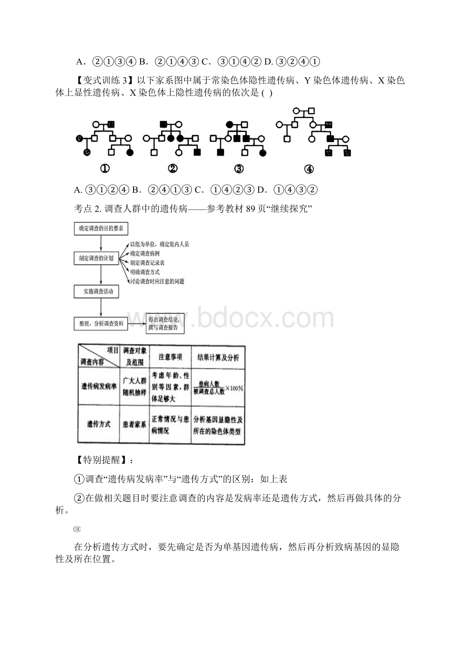 48人类遗传病.docx_第3页