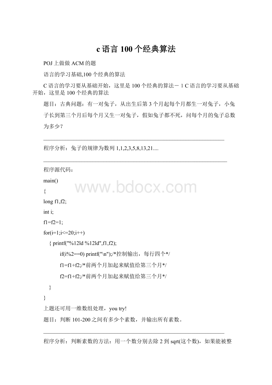 c语言100个经典算法Word文档下载推荐.docx