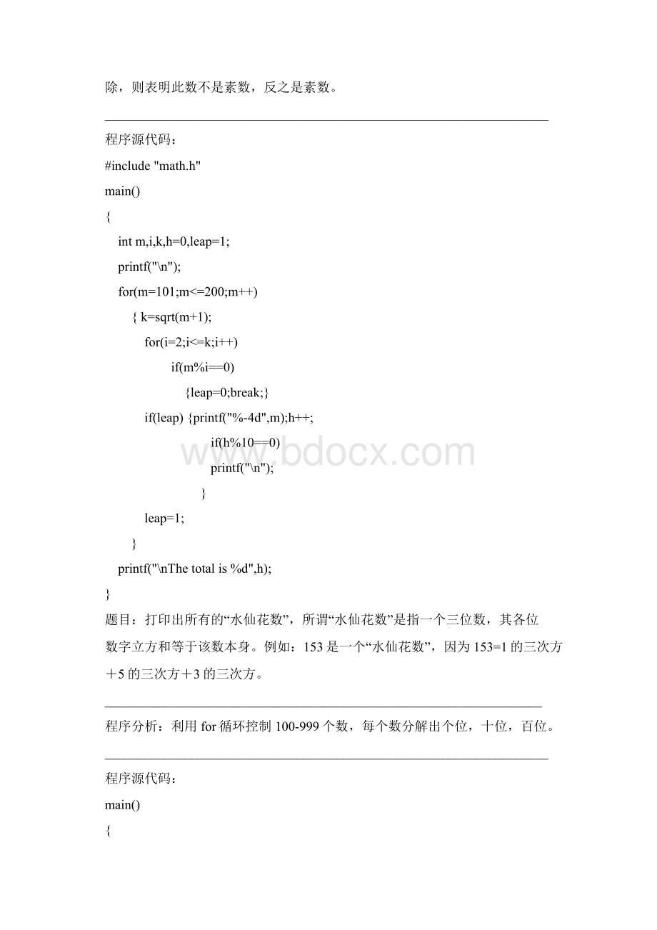 c语言100个经典算法.docx_第2页