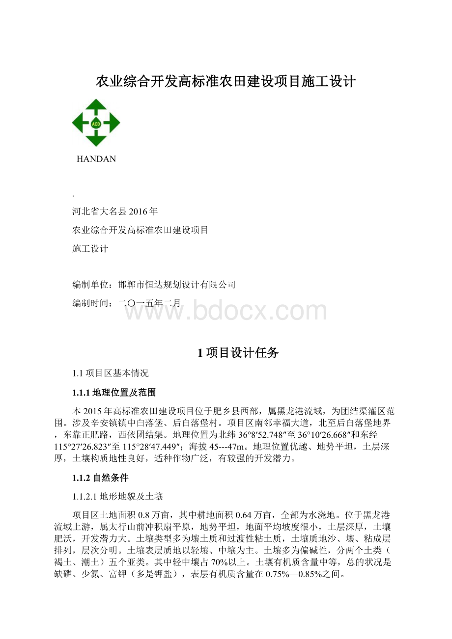 农业综合开发高标准农田建设项目施工设计文档格式.docx_第1页