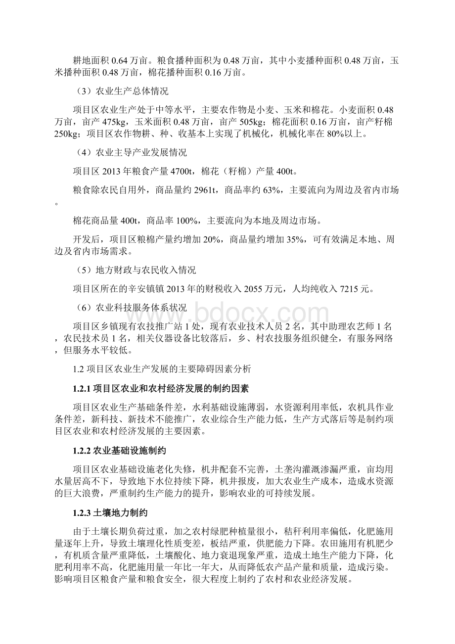 农业综合开发高标准农田建设项目施工设计文档格式.docx_第3页