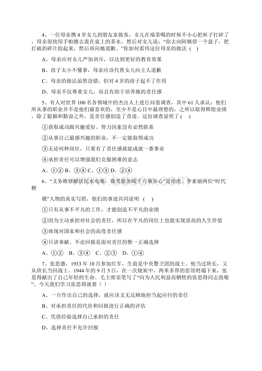 八年级政治上册第八课试题2.docx_第2页