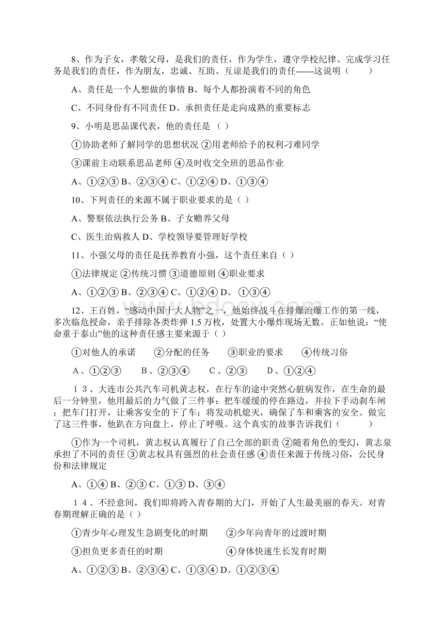 八年级政治上册第八课试题2.docx_第3页