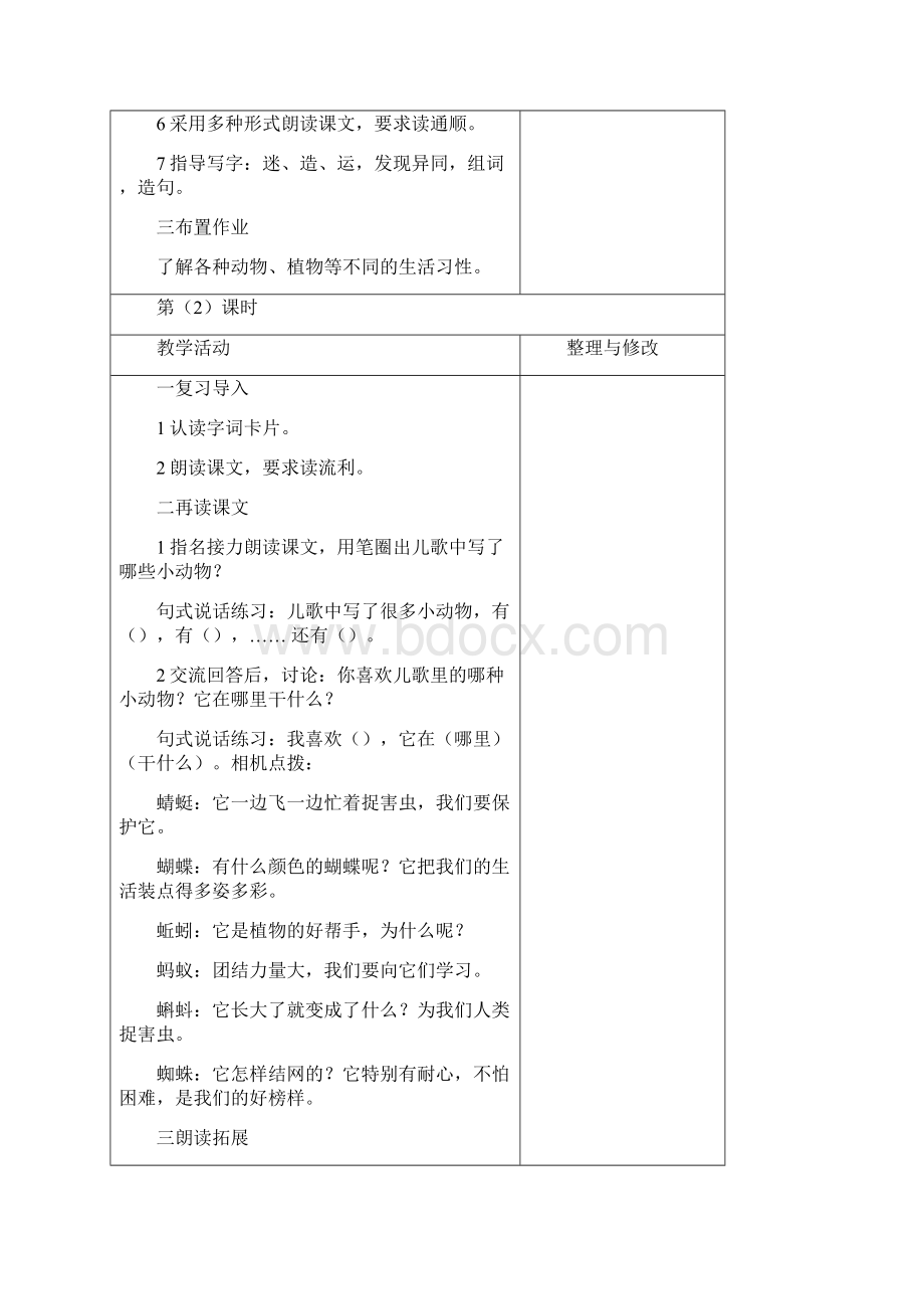 小学语文一年级下册五单元每课教案.docx_第2页