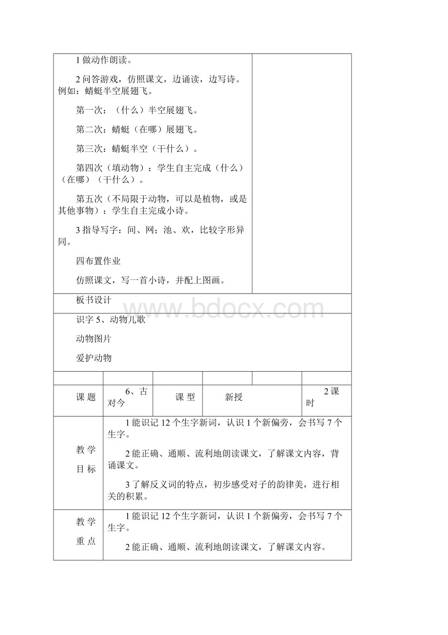 小学语文一年级下册五单元每课教案.docx_第3页