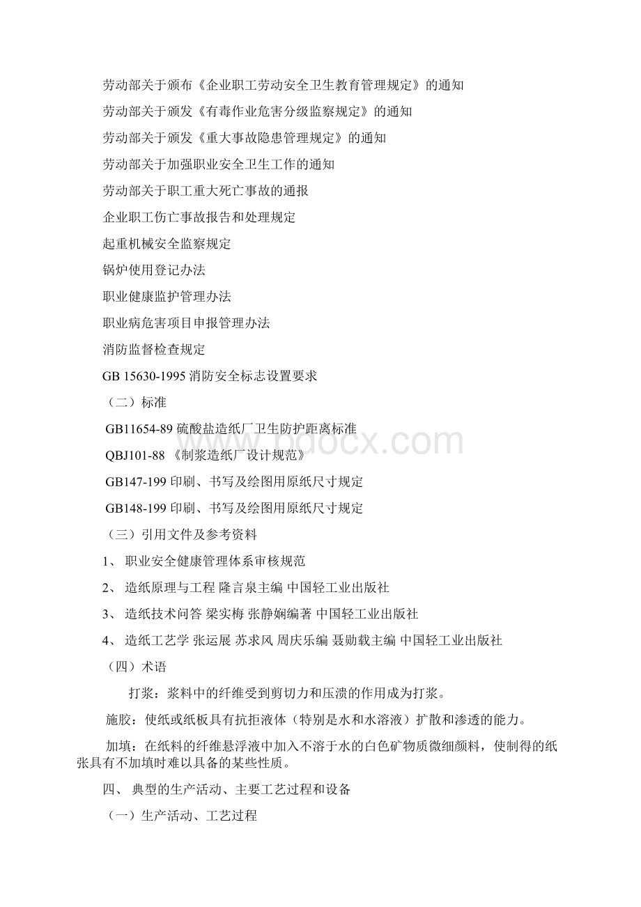 造纸及纸制品业文档格式.docx_第3页