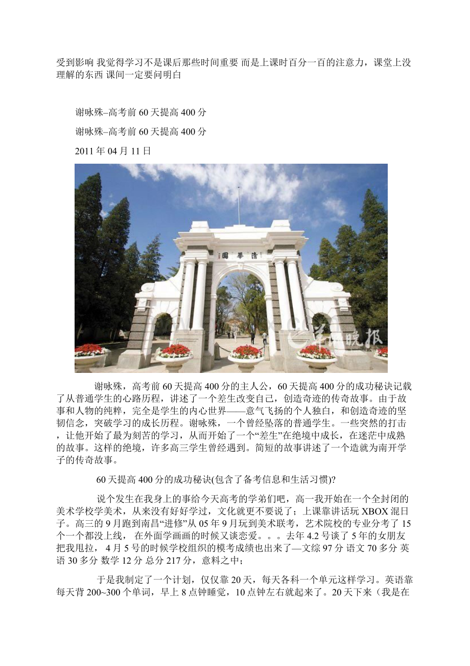 0214励志文章Word格式文档下载.docx_第2页