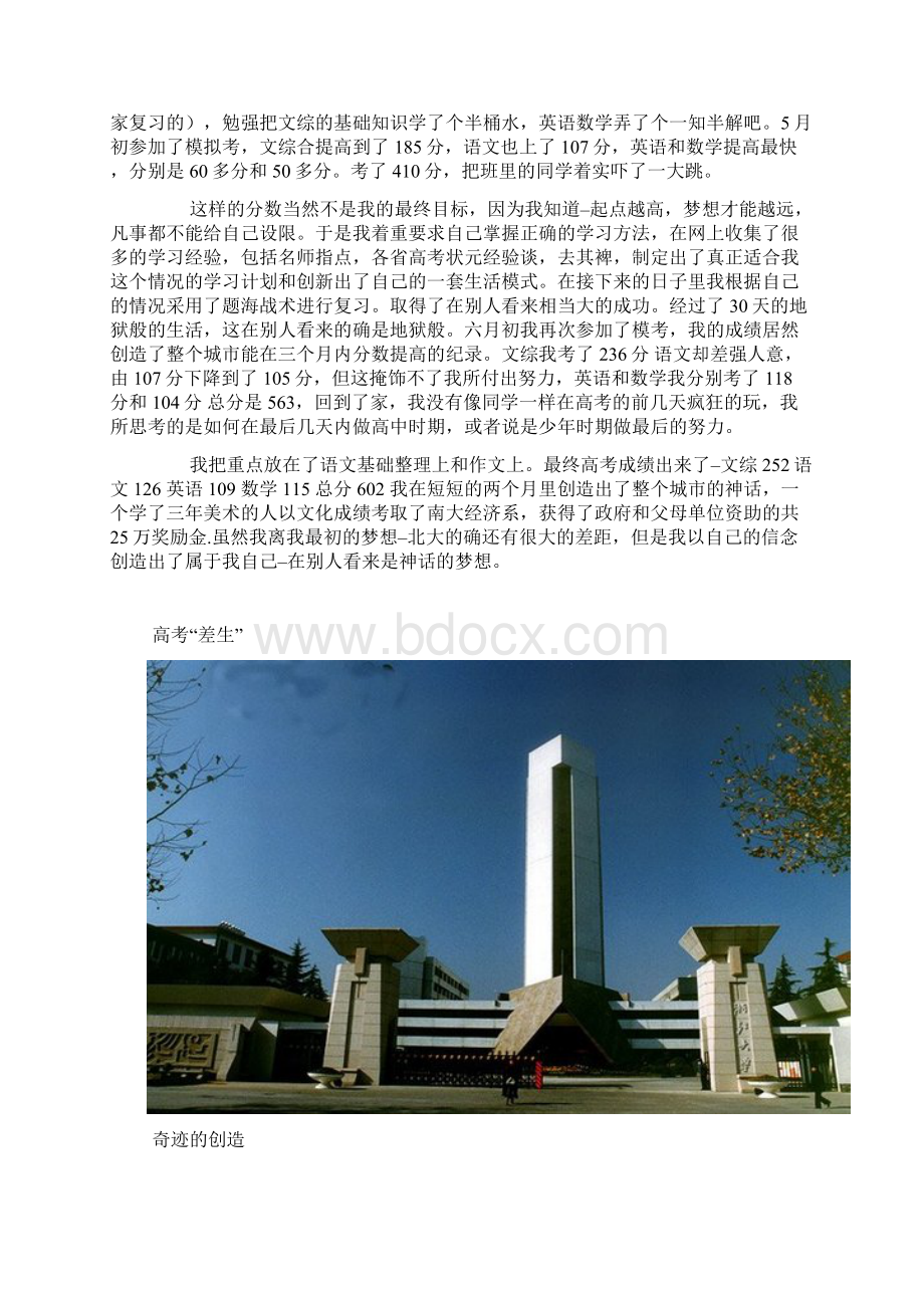 0214励志文章Word格式文档下载.docx_第3页