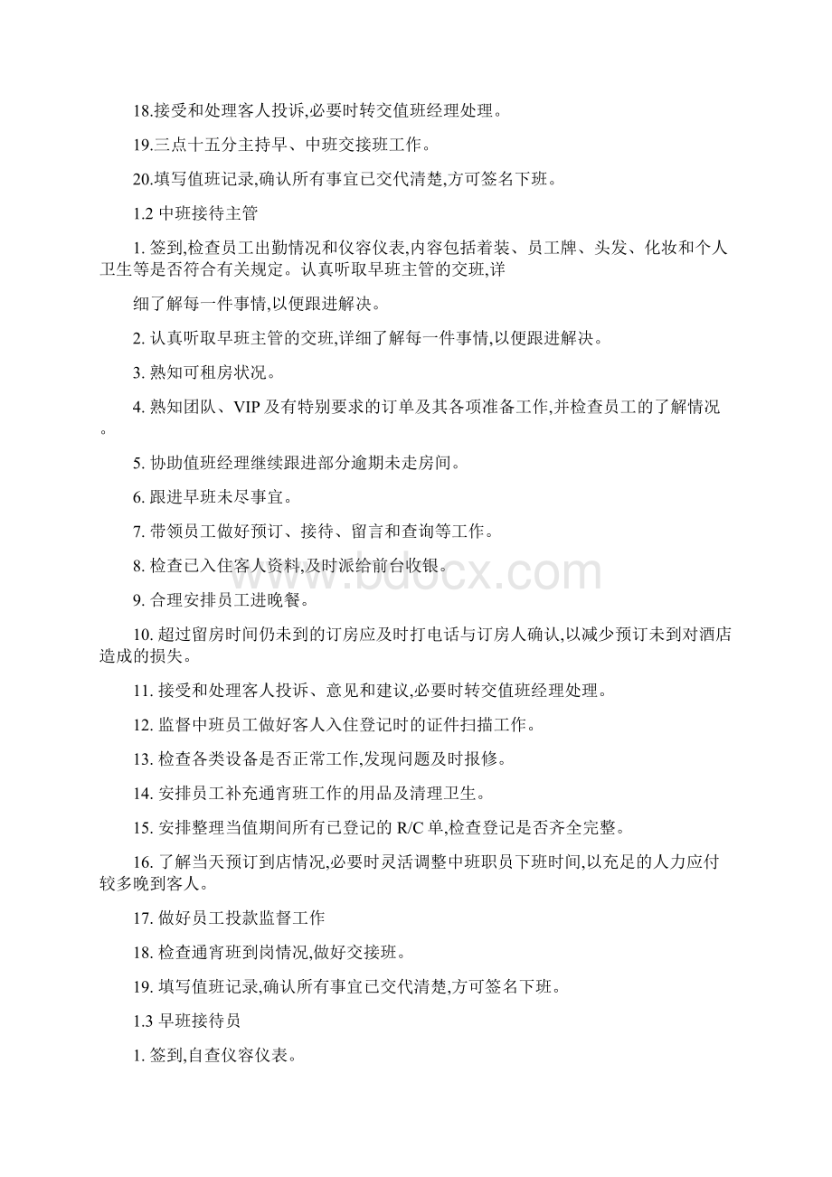 前台完整培训手册操作规范Word文档下载推荐.docx_第2页