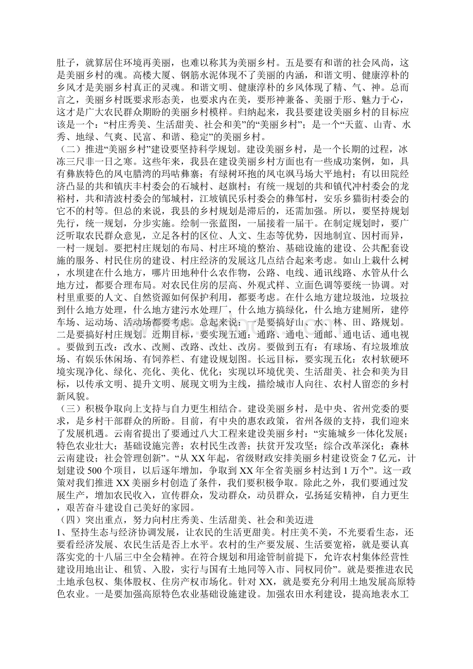 新时期推进XX县美丽乡村建设的思考Word格式.docx_第2页