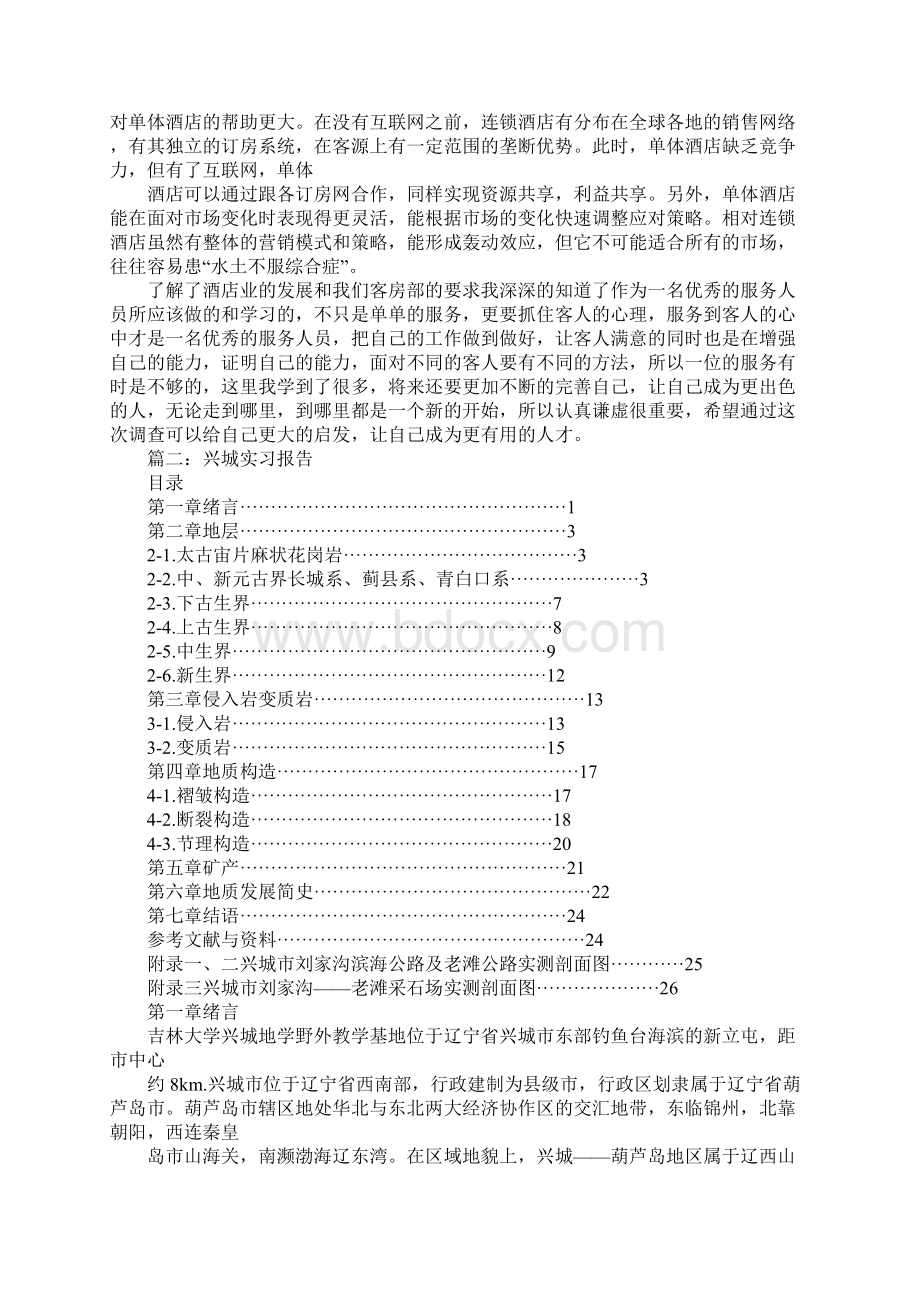 辽宁的变化实践报告Word文档格式.docx_第3页