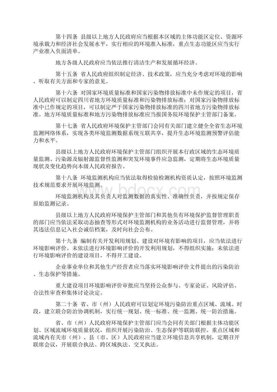 四川省环境保护条例施行.docx_第3页